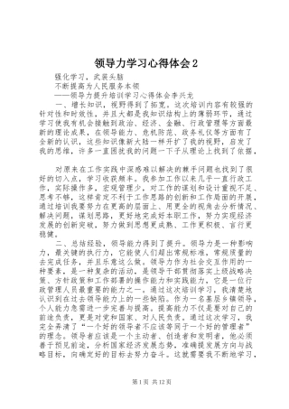 领导力学习心得体会2_1