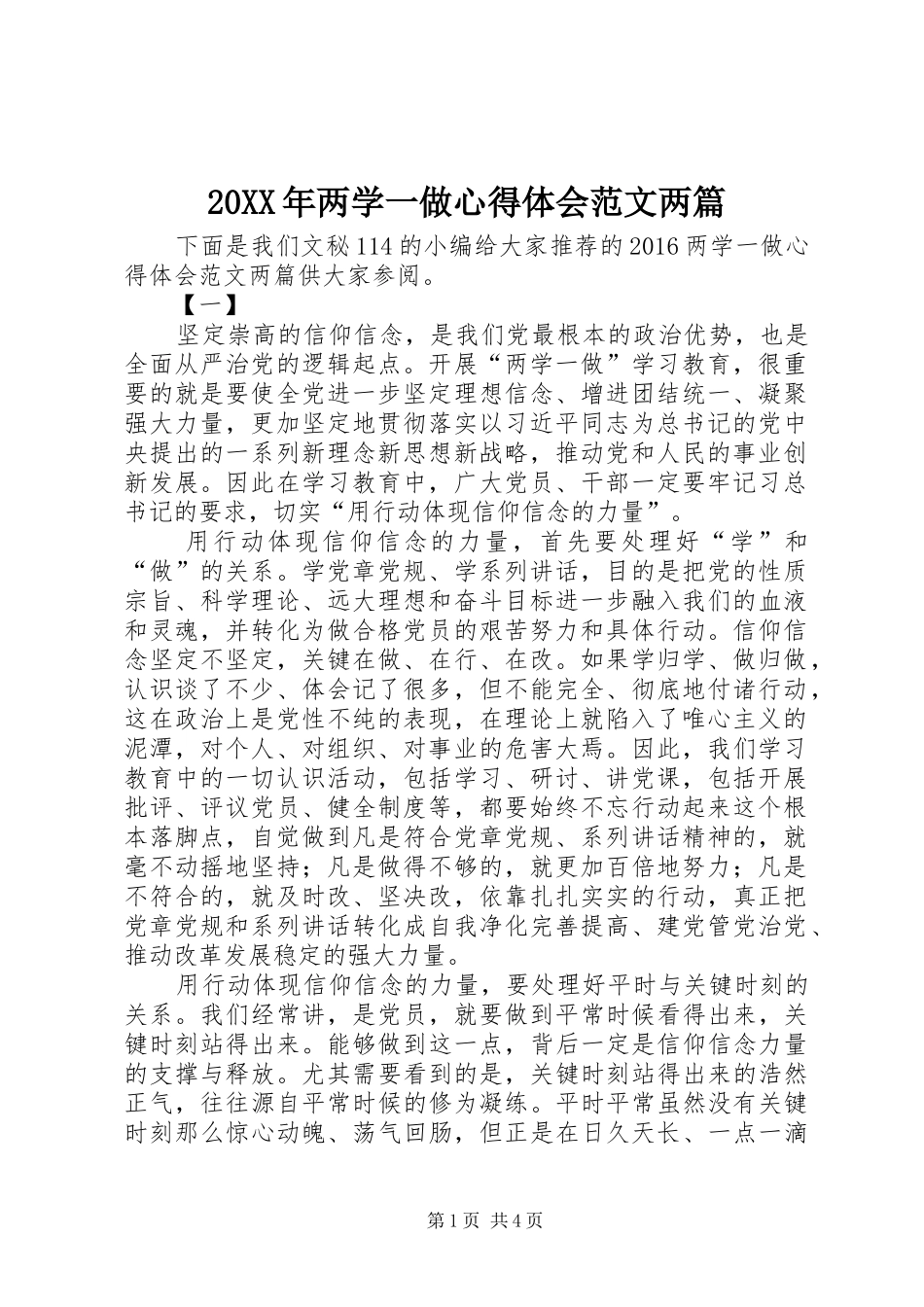 20XX年两学一做心得体会范文两篇_第1页