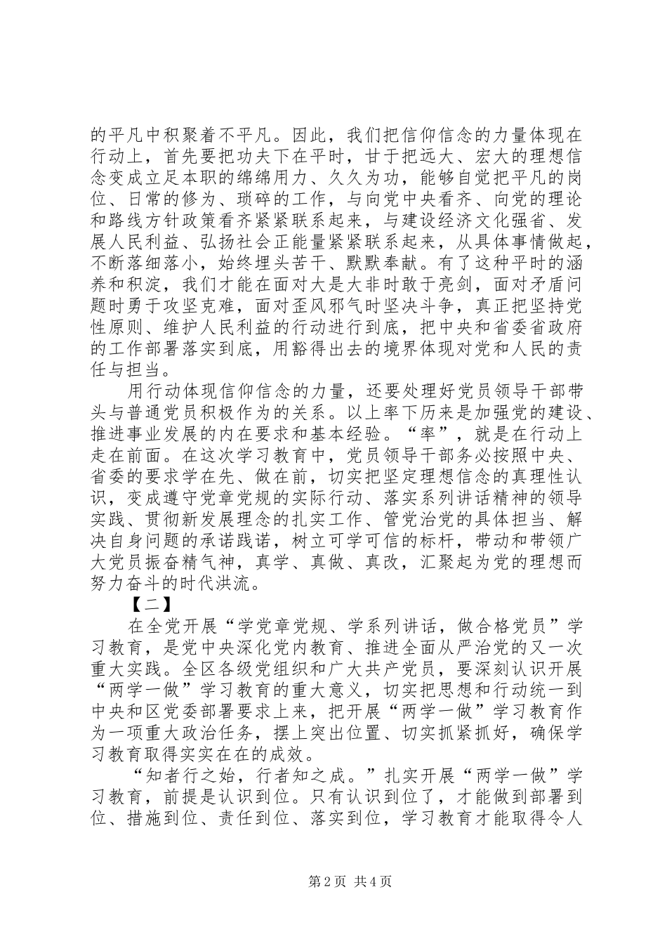 20XX年两学一做心得体会范文两篇_第2页