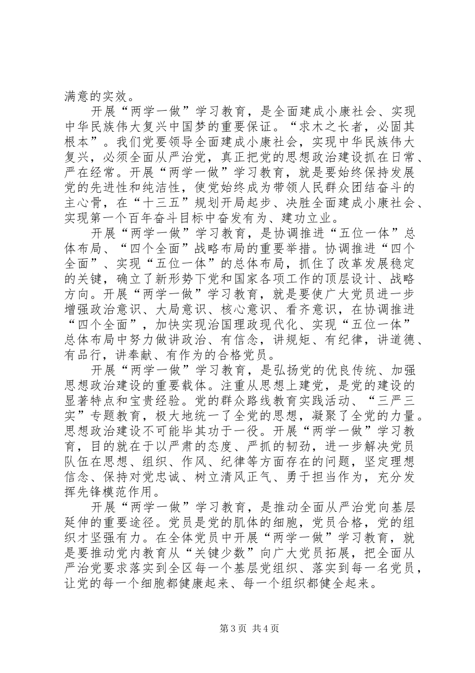 20XX年两学一做心得体会范文两篇_第3页