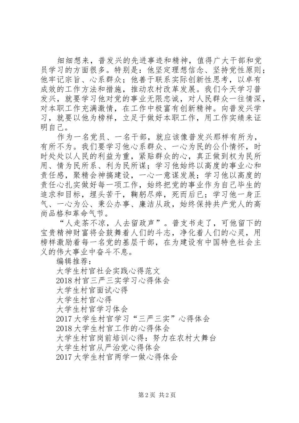 观村官普发兴心得体会_第2页