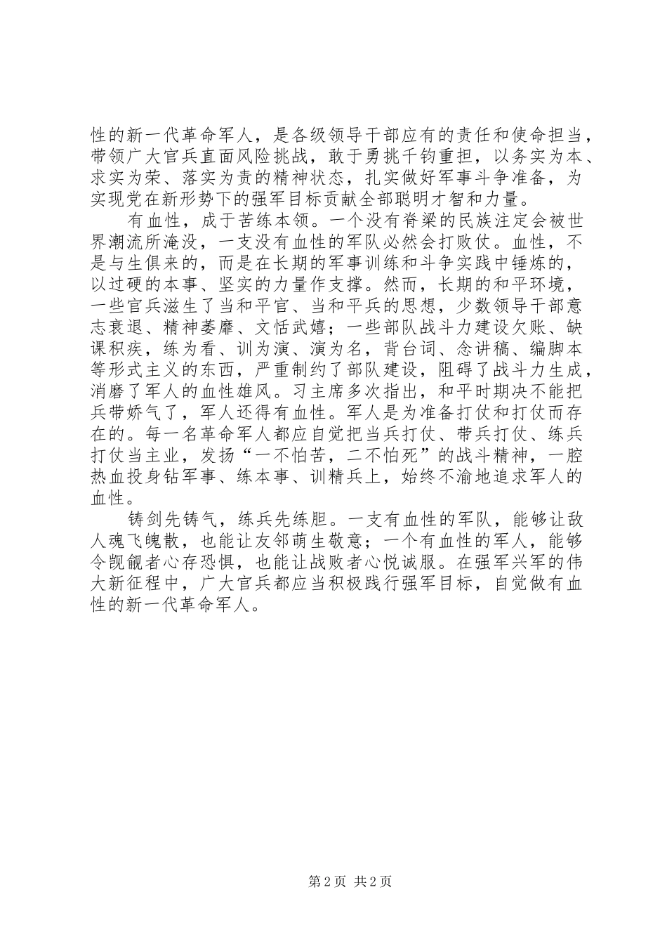 有血性心得体会(三)_第2页
