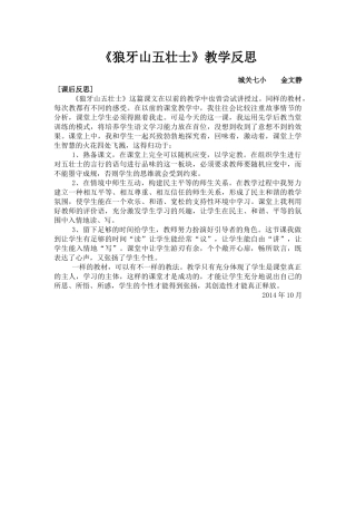 《狼牙山五壮士》教学反思