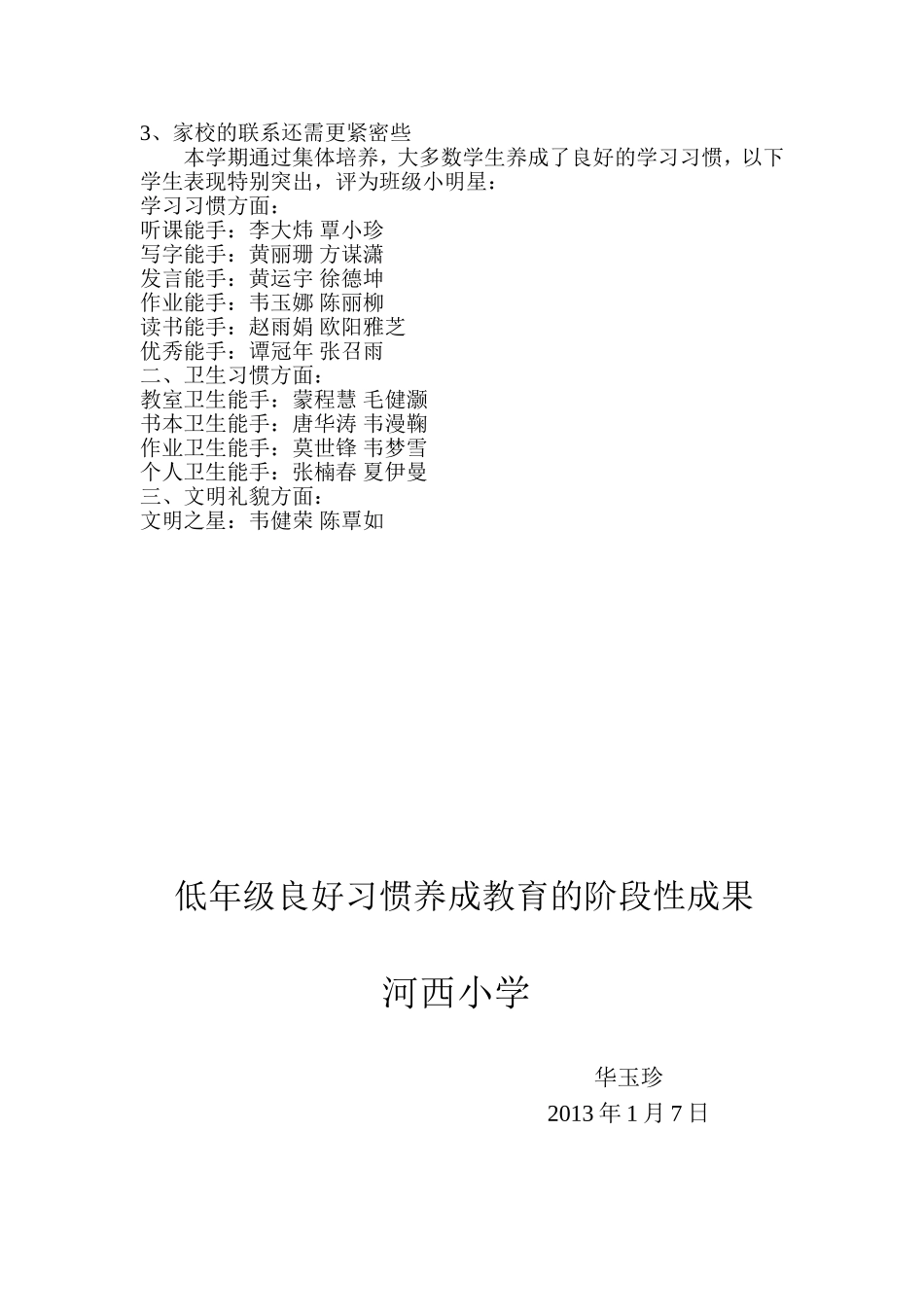 低年级良好习惯养成教育的阶段性成果_第2页