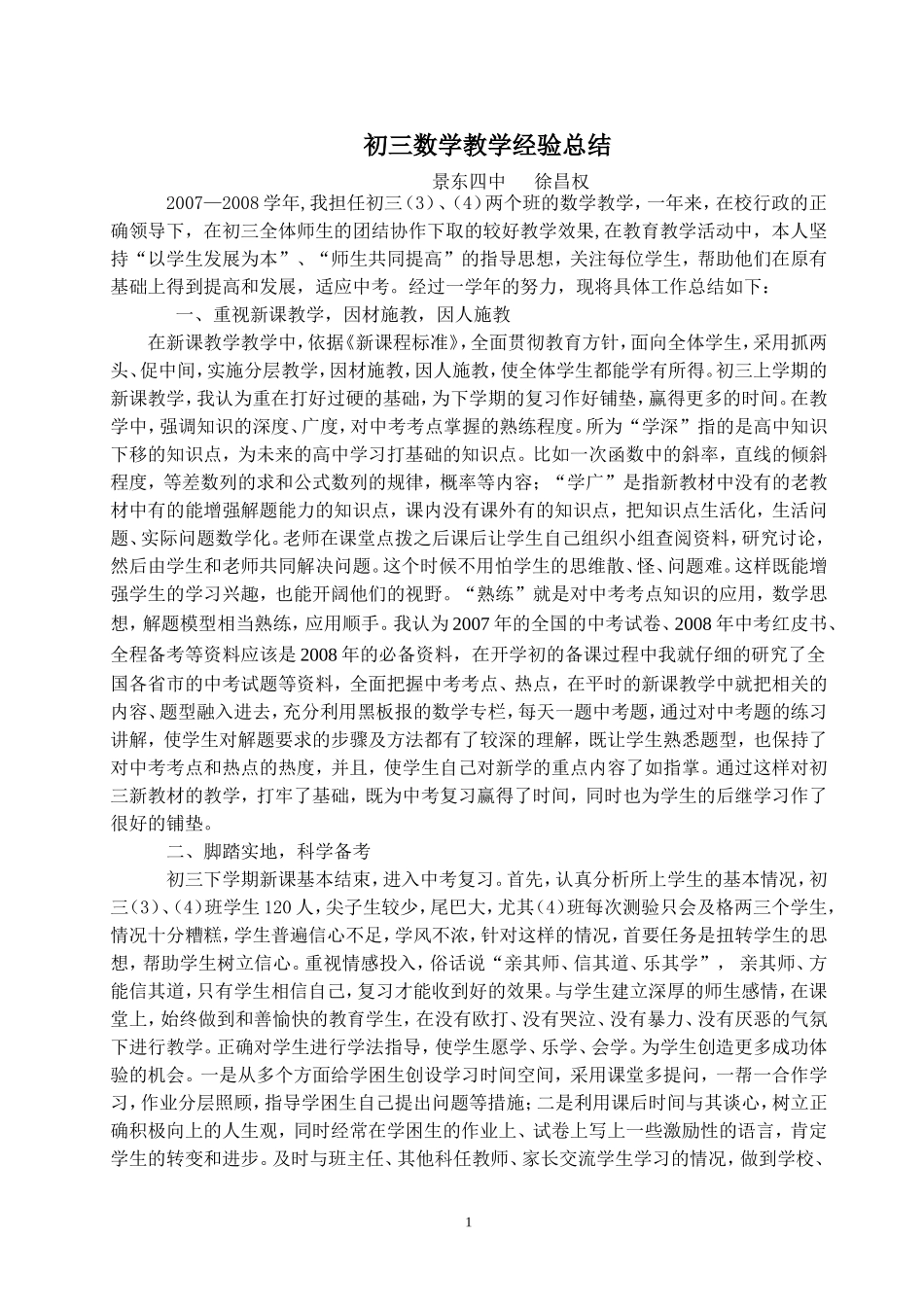 初三数学教学经验总结_第1页