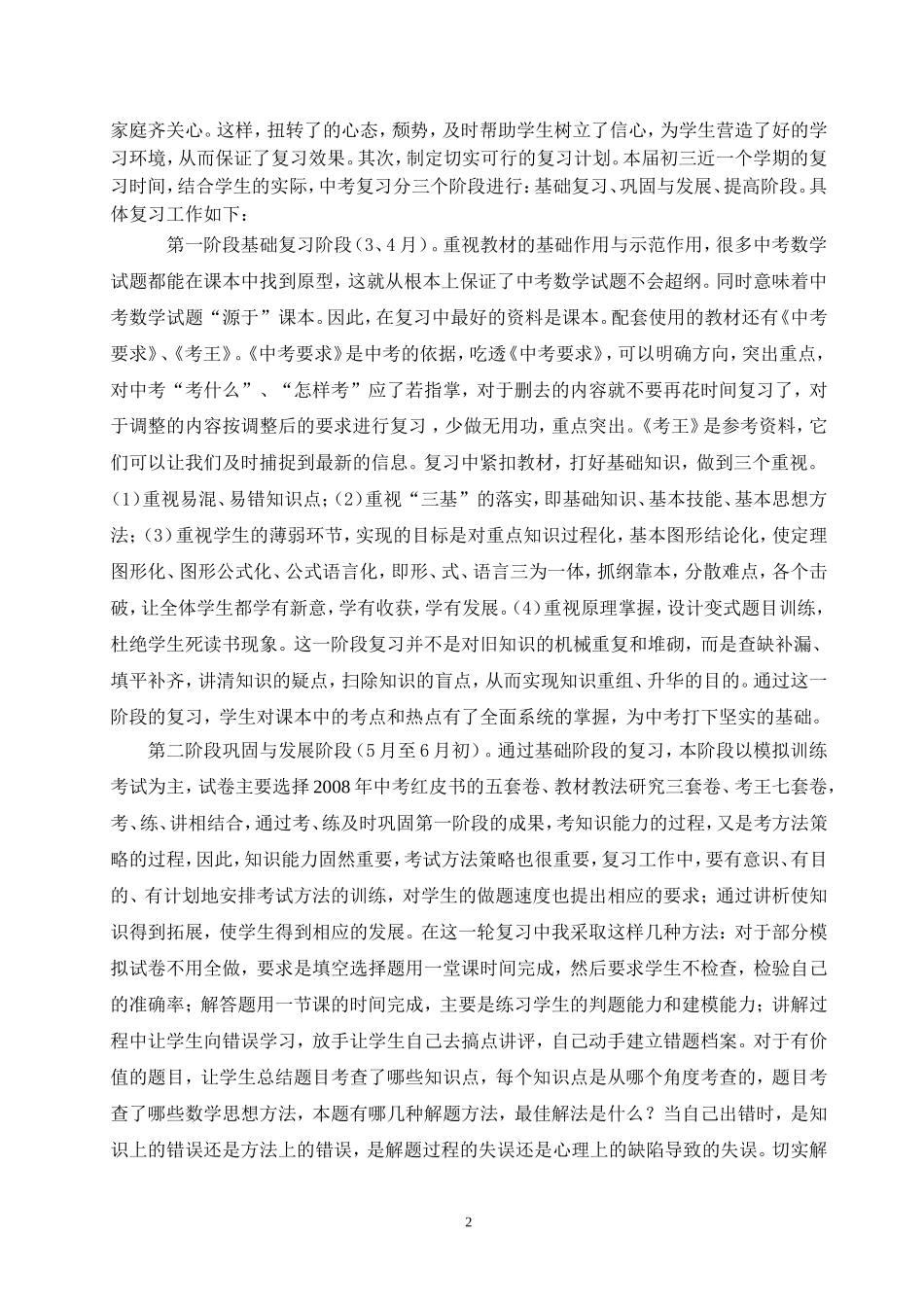 初三数学教学经验总结_第2页
