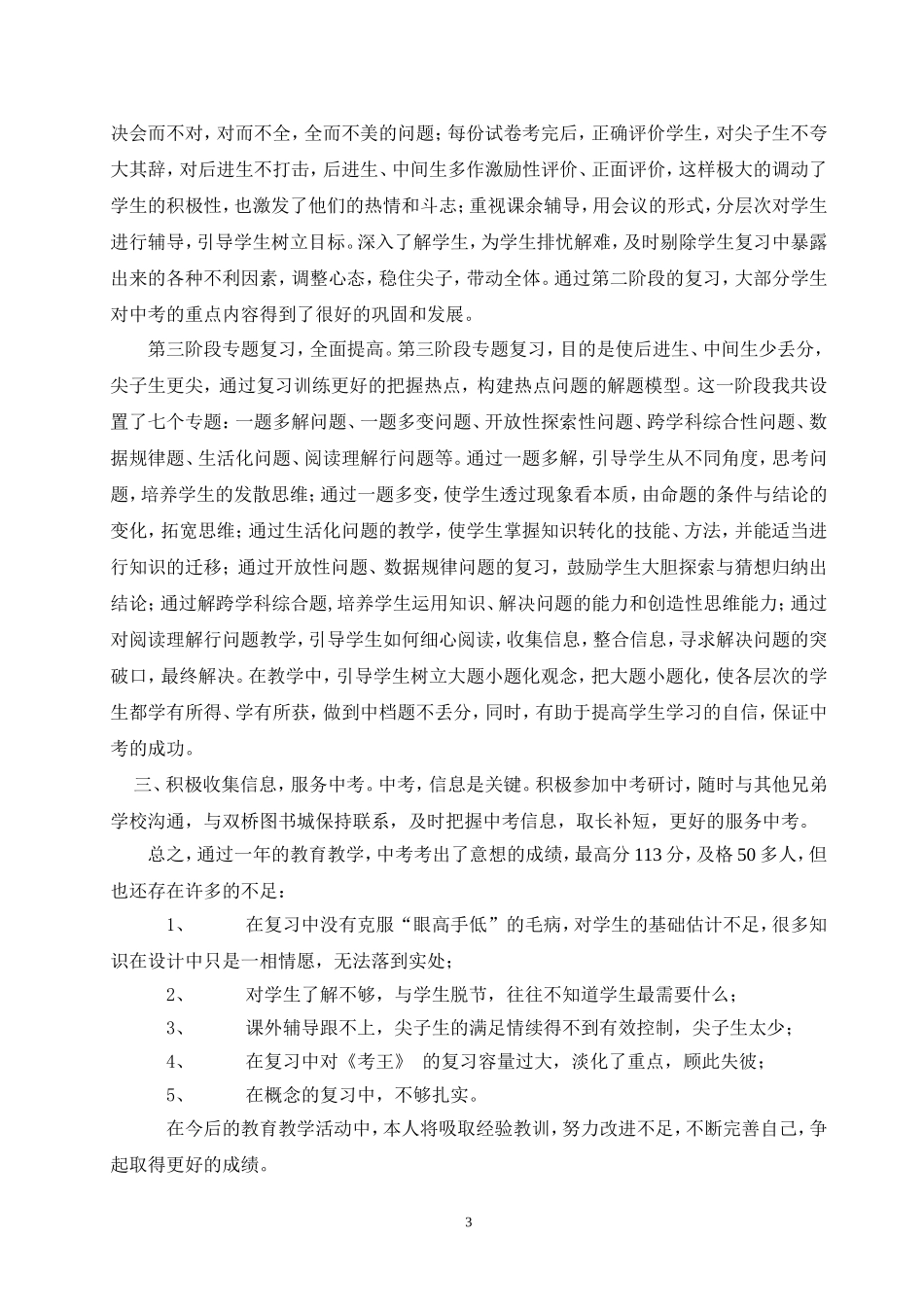 初三数学教学经验总结_第3页