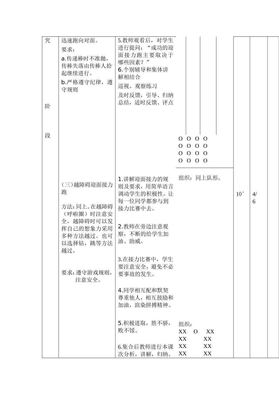 迎面接力跑教学设计(2)_第3页
