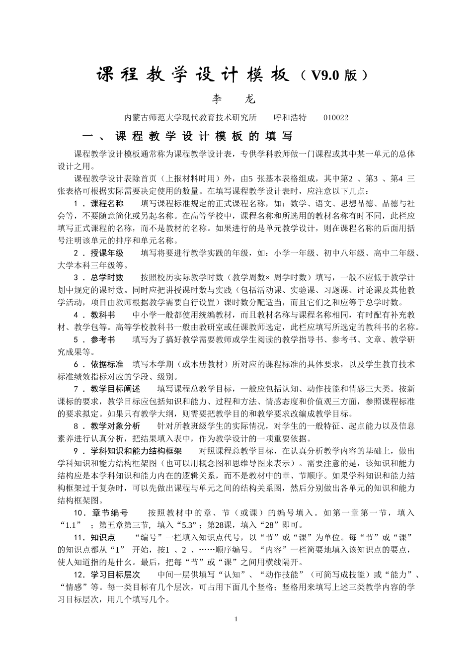 课程教学设计模板(V90)_第1页