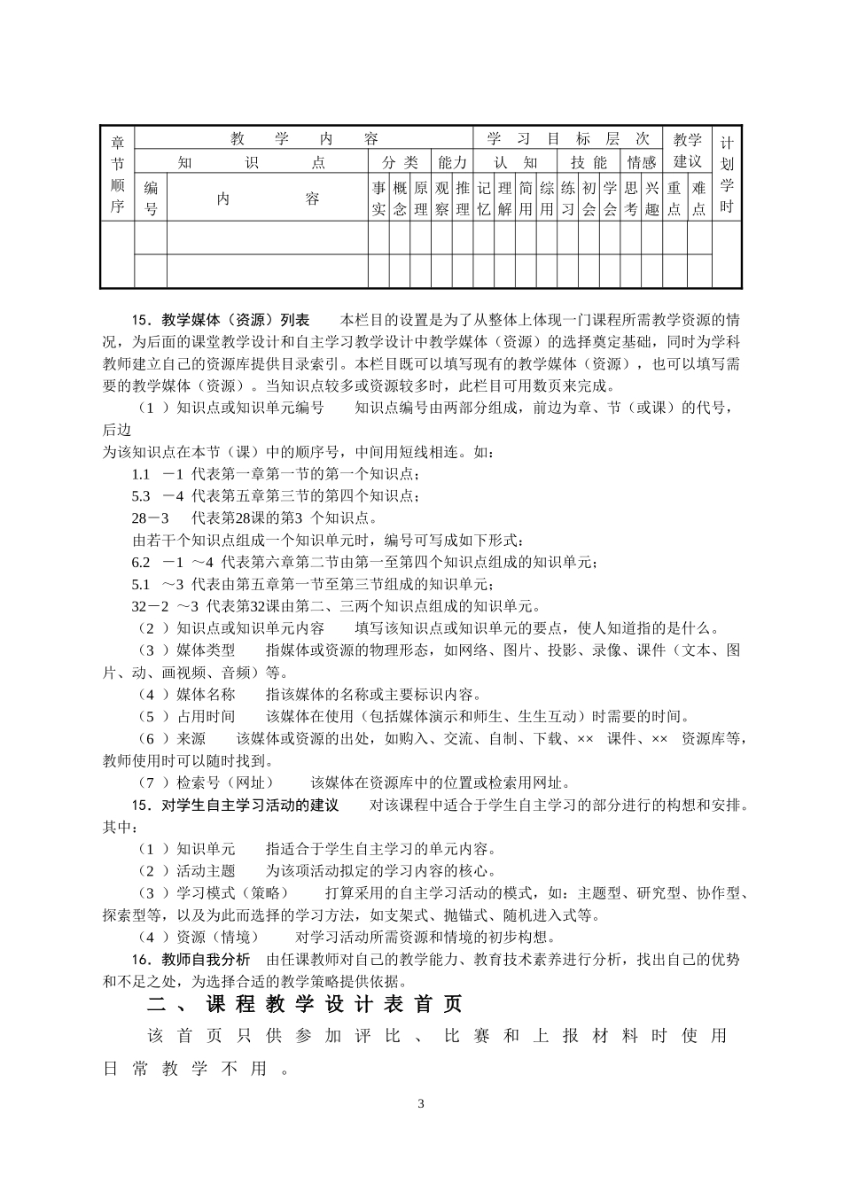 课程教学设计模板(V90)_第3页