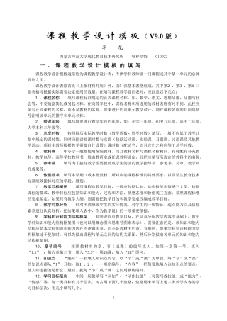 课程教学设计模板(V90)