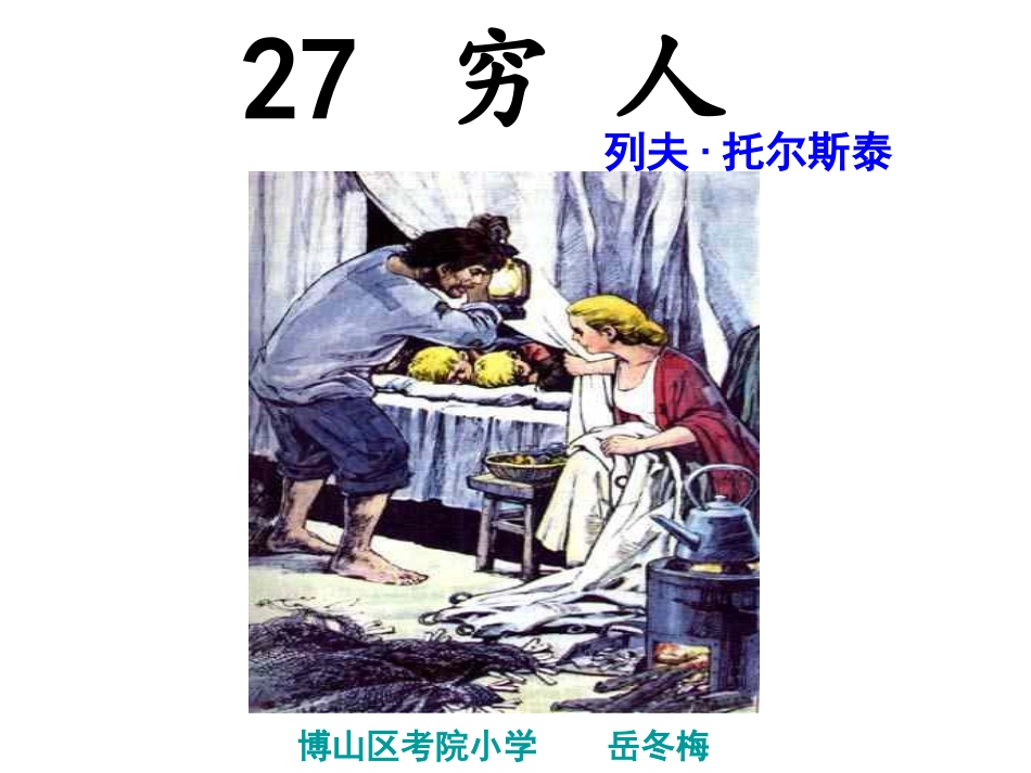 穷人岳冬梅7稿_第1页