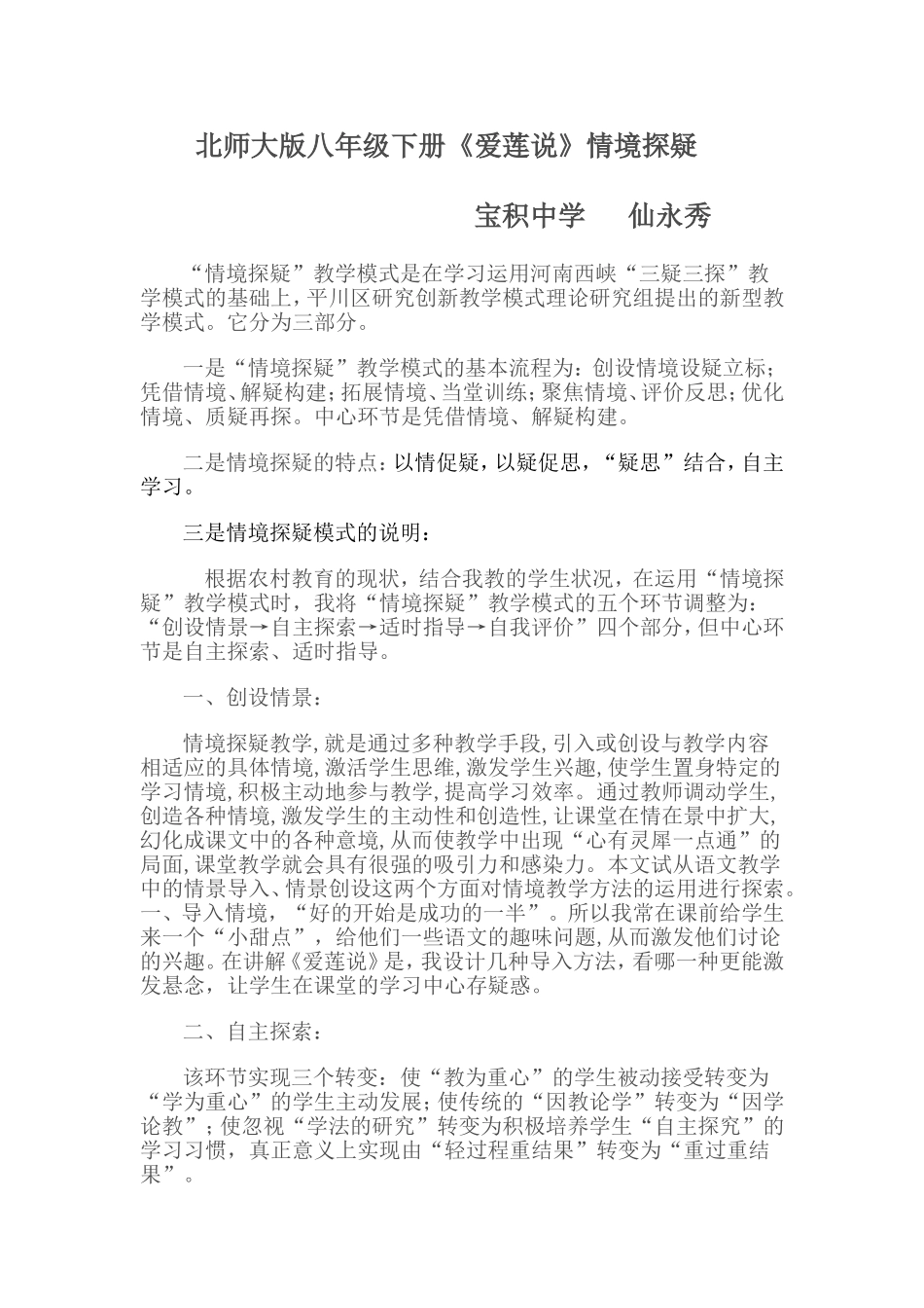 北师大版八年级下册《爱莲说》情境探疑_第1页