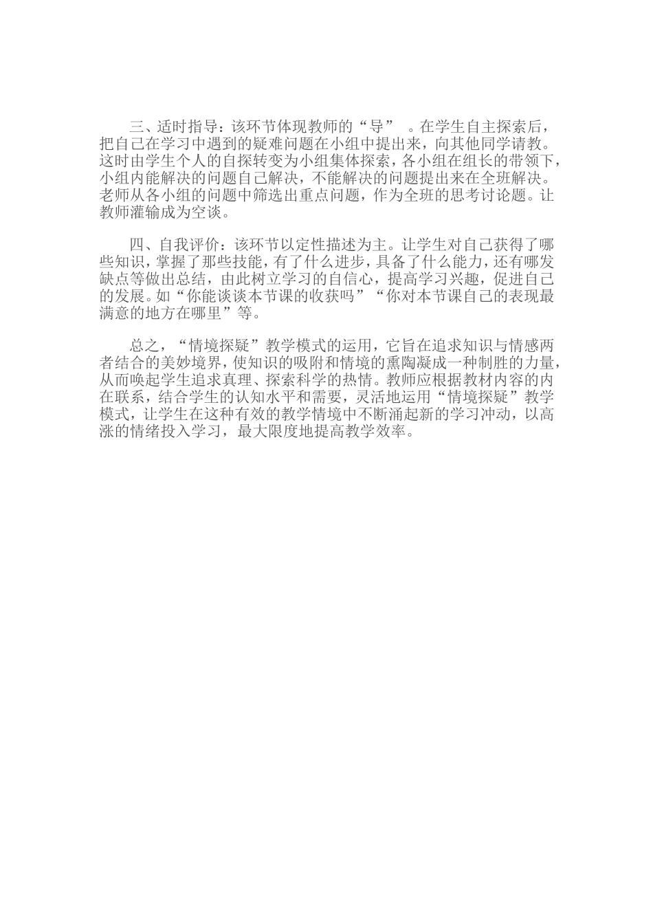 北师大版八年级下册《爱莲说》情境探疑_第2页