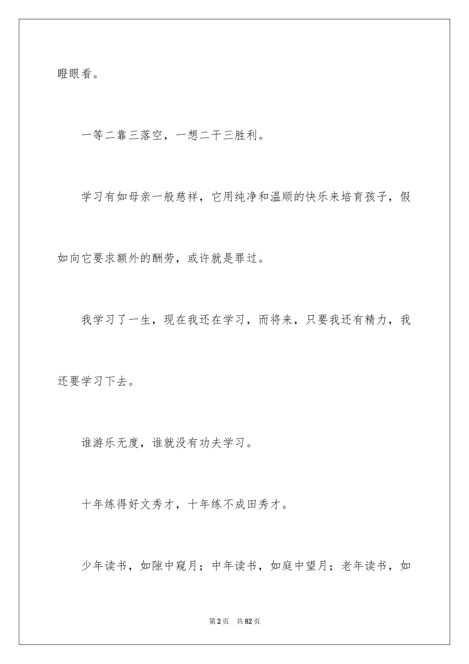 2024学习谚语_第2页