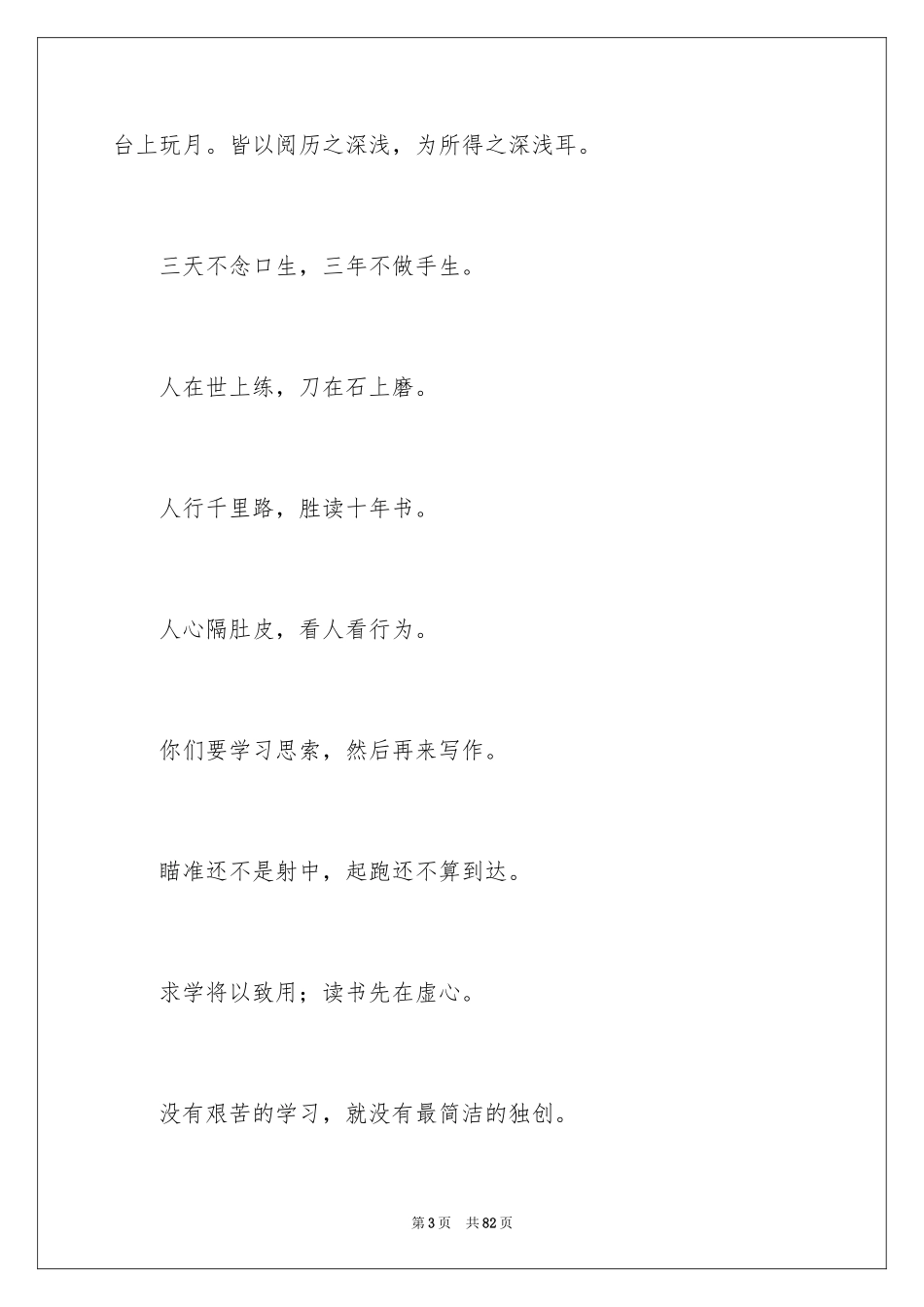 2024学习谚语_第3页