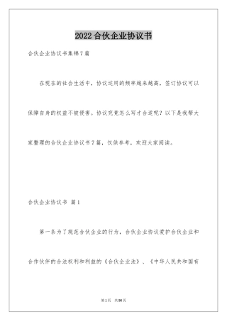 2024合伙企业协议书_6