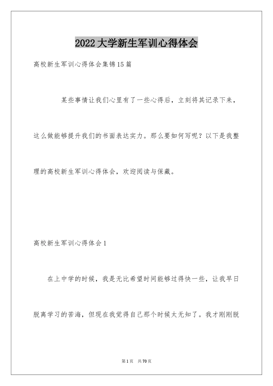 2024大学新生军训心得体会_35_第1页