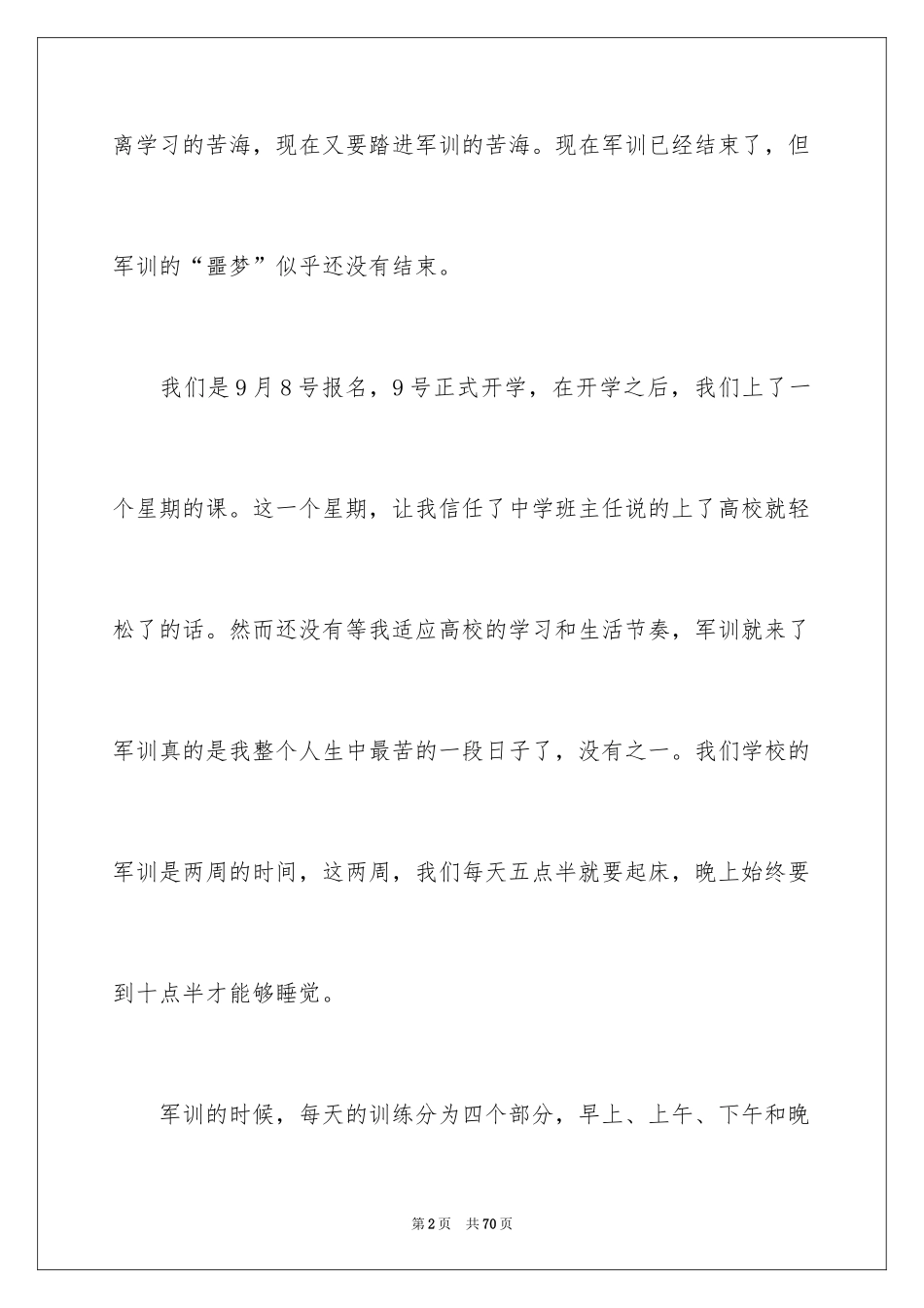 2024大学新生军训心得体会_35_第2页