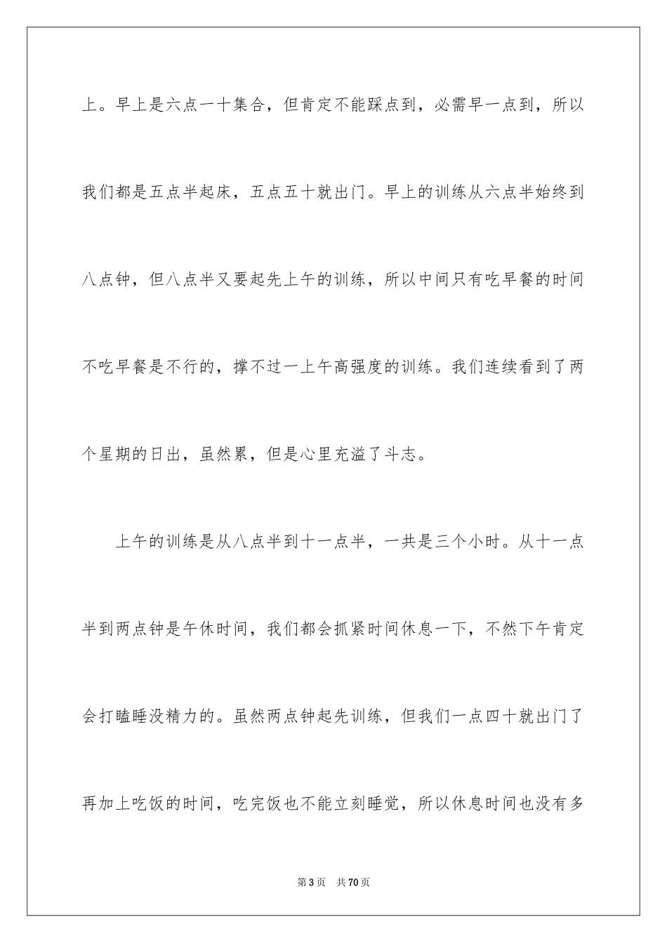 2024大学新生军训心得体会_35_第3页