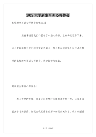 2024大学新生军训心得体会_35