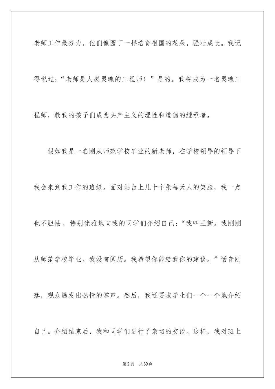 2024如果我是老师作文_第2页