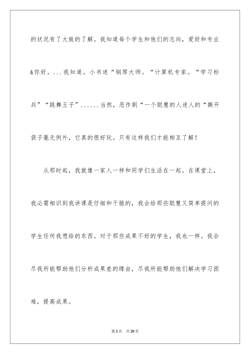 2024如果我是老师作文_第3页