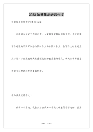 2024如果我是老师作文