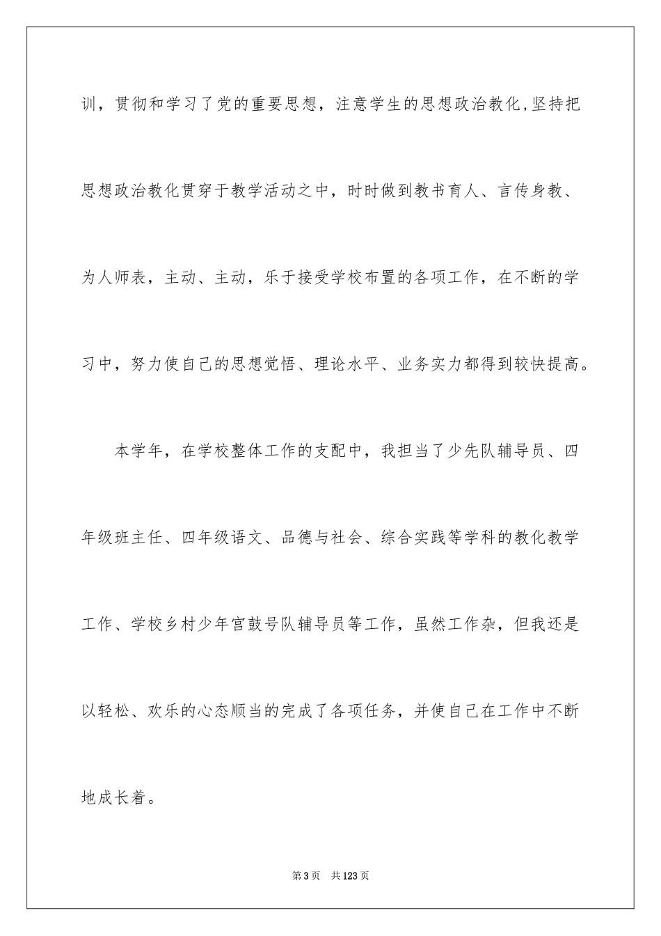 2024大队辅导员述职报告_8_第3页