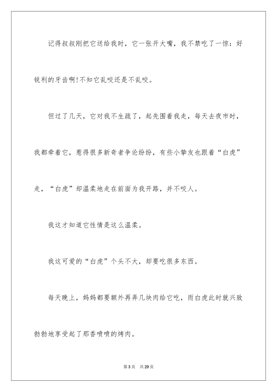 2024写物的作文_70_第3页