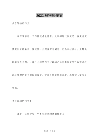 2024写物的作文_70