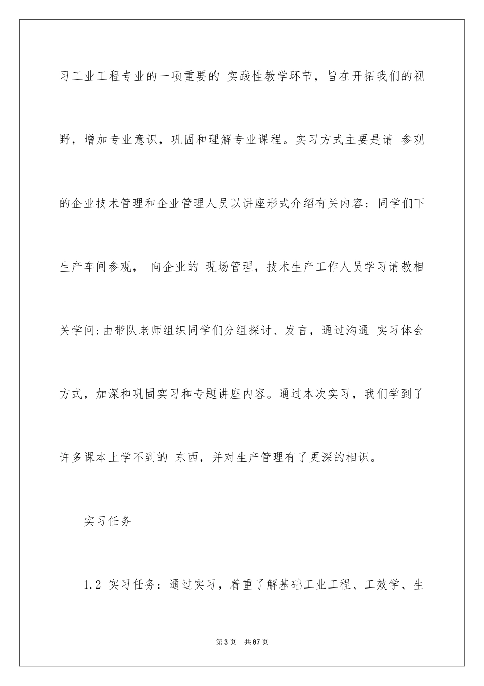 2024化工认识实习报告_第3页