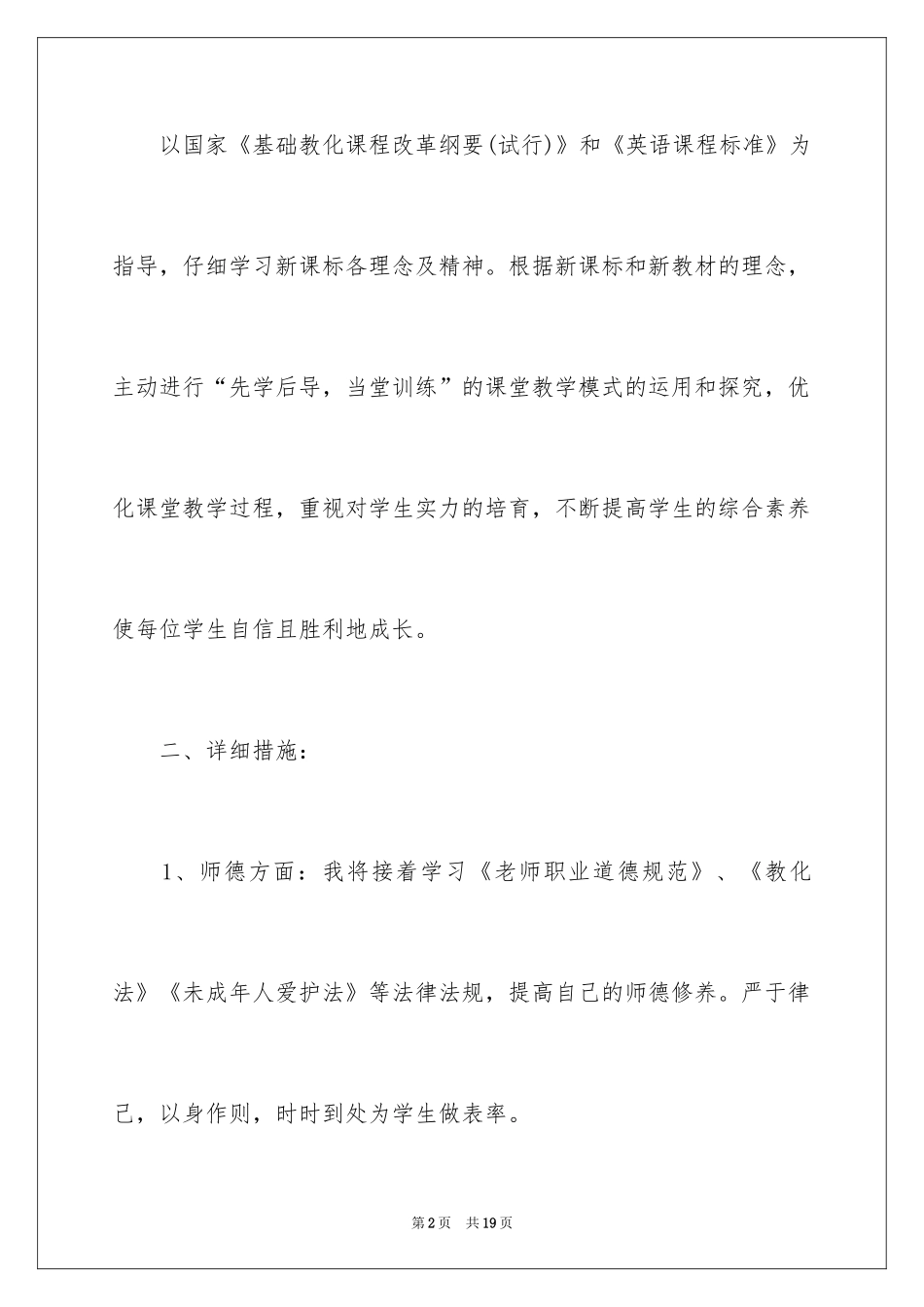2024大学英语教师工作计划_第2页