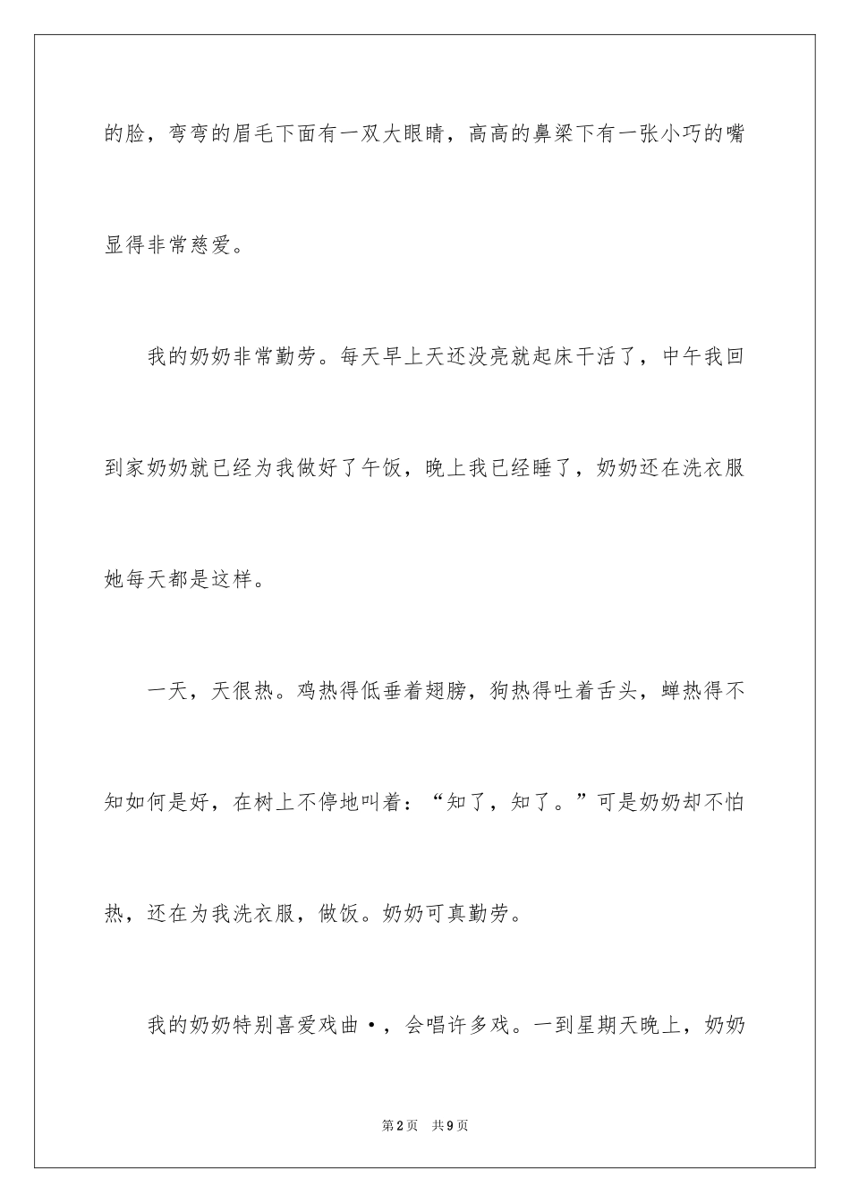 2024奶奶写人作文300字_85_第2页