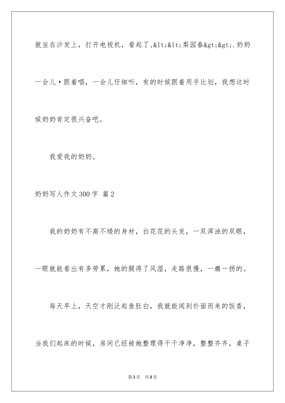 2024奶奶写人作文300字_85_第3页