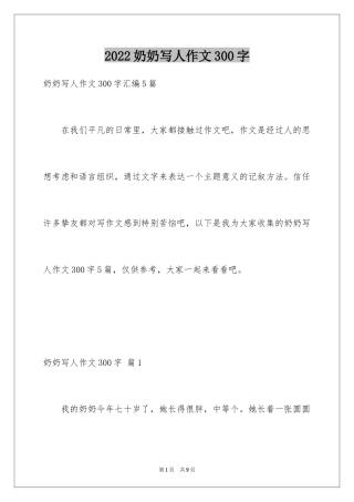 2024奶奶写人作文300字_85