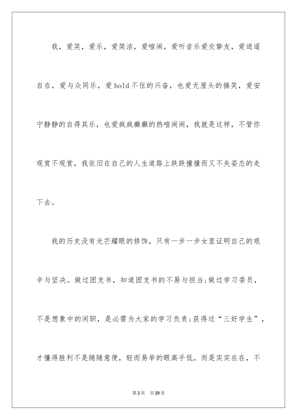 2024大一新生幽默的自我介绍_第2页