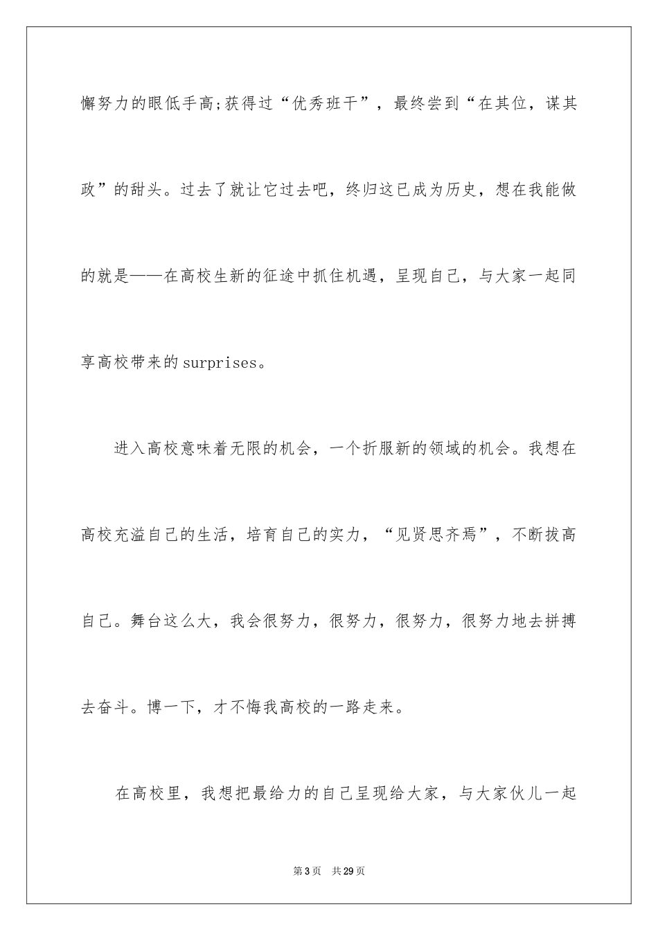 2024大一新生幽默的自我介绍_第3页