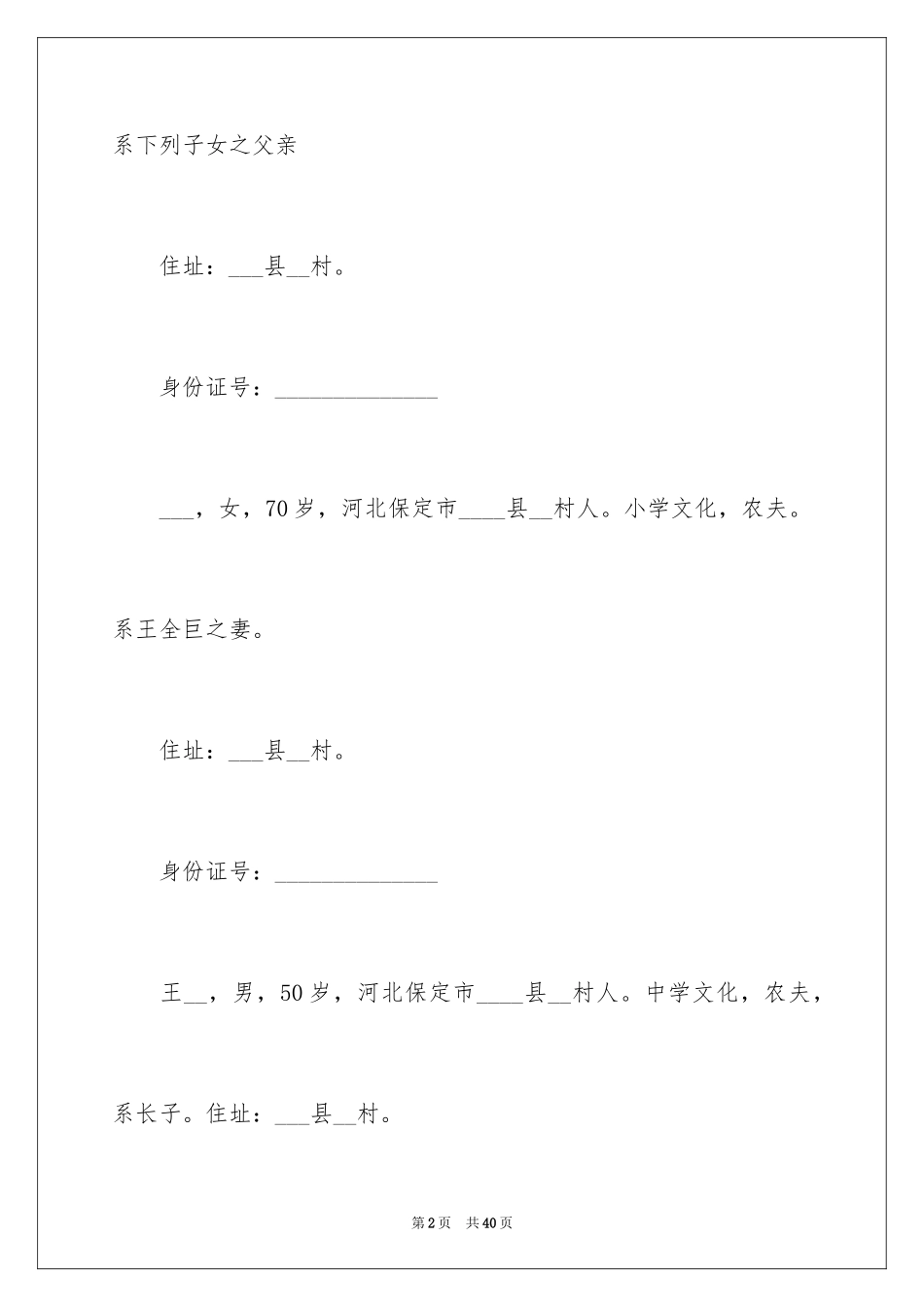 2024分家协议书_1_第2页