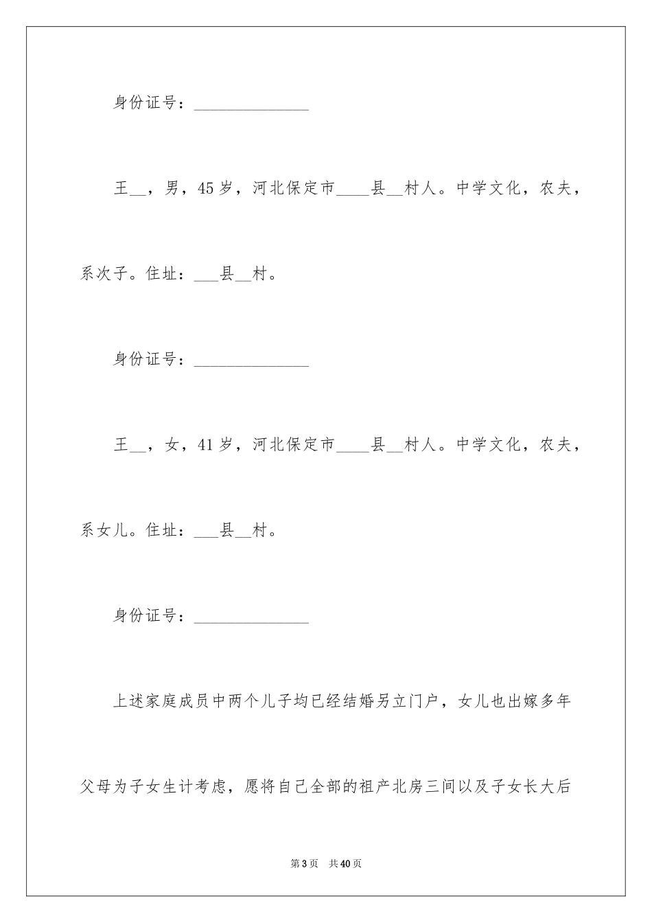 2024分家协议书_1_第3页