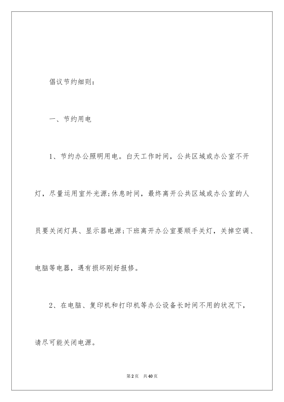 2024勤俭节约倡议书_14_第2页