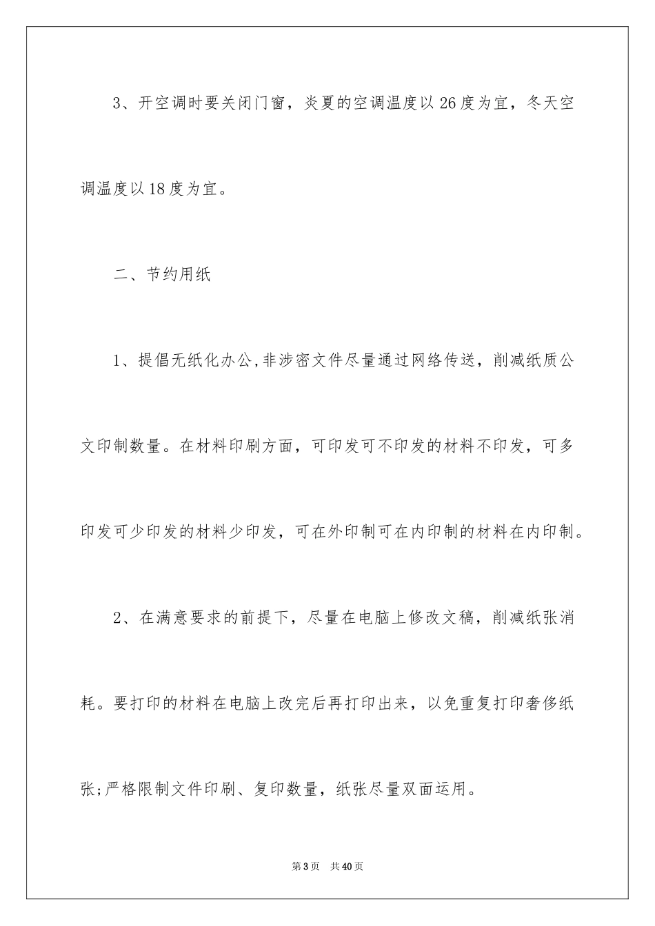 2024勤俭节约倡议书_14_第3页