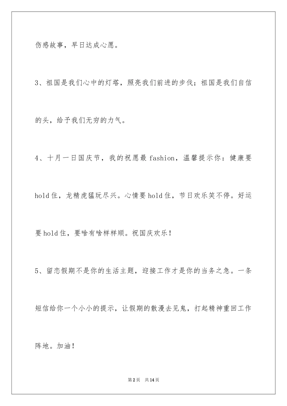 2024国庆祝词_26_第2页