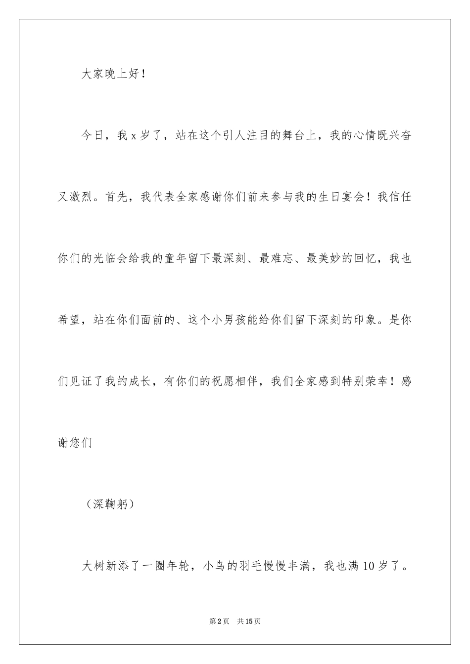 2024儿子生日致辞_第2页