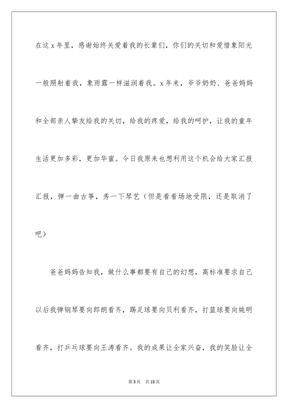 2024儿子生日致辞_第3页