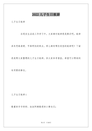 2024儿子生日致辞