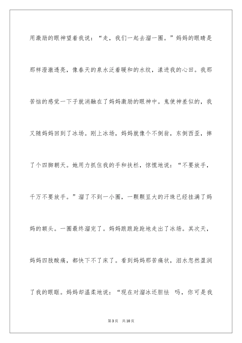 2024叙事作文600字_58_第3页