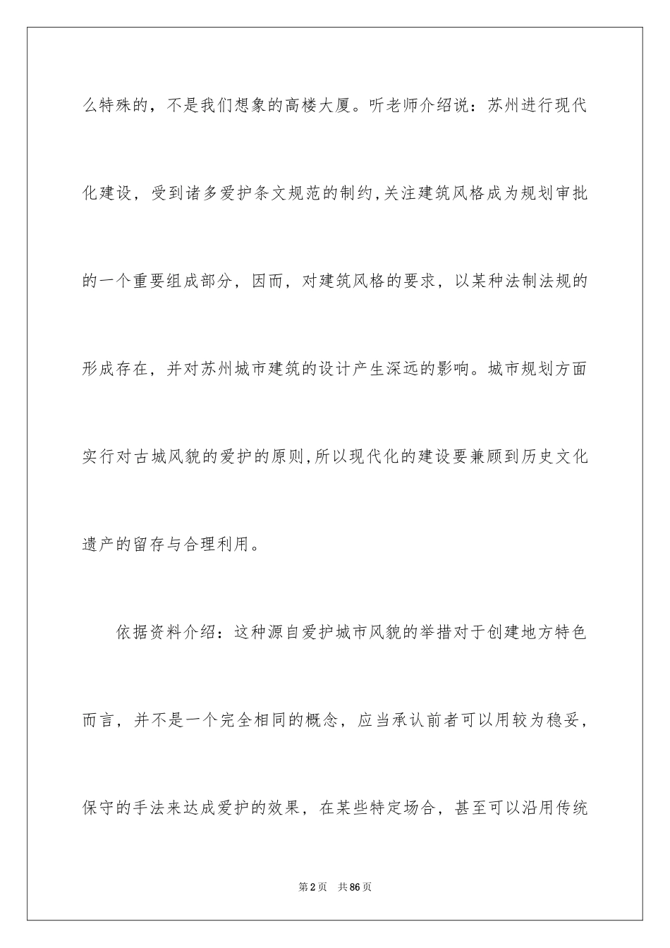 2024土木工程专业实习报告_12_第2页