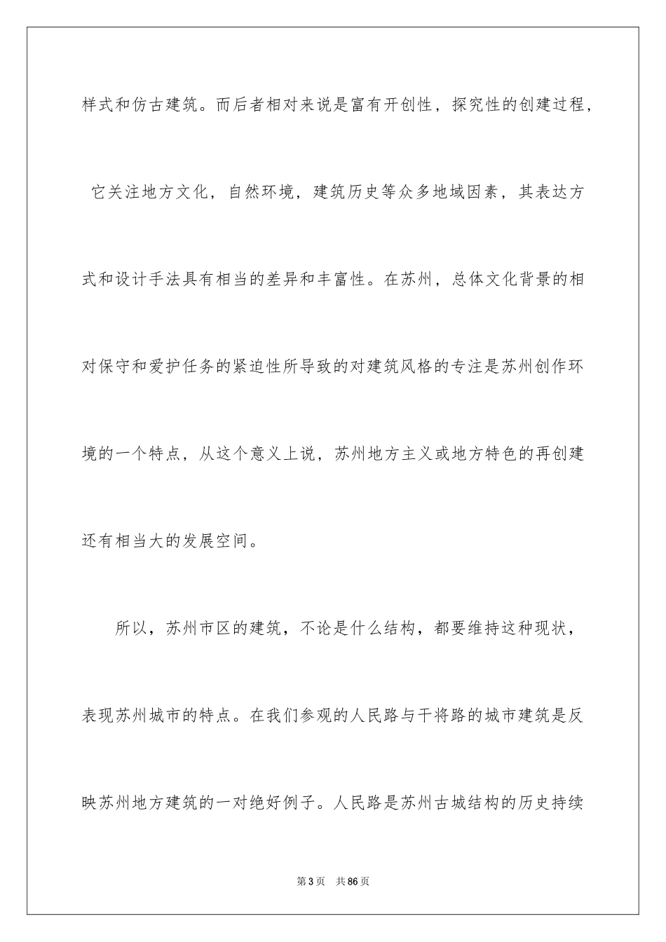 2024土木工程专业实习报告_12_第3页