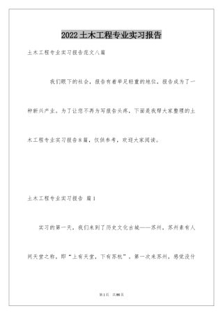 2024土木工程专业实习报告_12